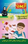 کتاب مجله آزمون- شماره ۲۷۷ (نسخه PDF) نوشته  گروه نویسندگان
